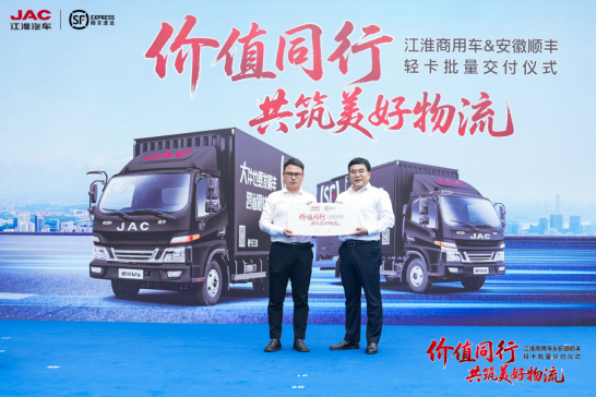 20250422【原创】乐鱼电竞电竞商用车与顺丰速运深化合作，骏铃V5+帅铃EV5双车出击(5)471.png